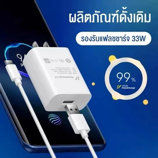 Taokinall รับประกัน1 ปี ชุดชาร์จเร็ว 33W Super Fast Charge (สายชาร์จเร็ว+หัวชาร์จ) 6Aสายชาติเร็ว type c รองรับ