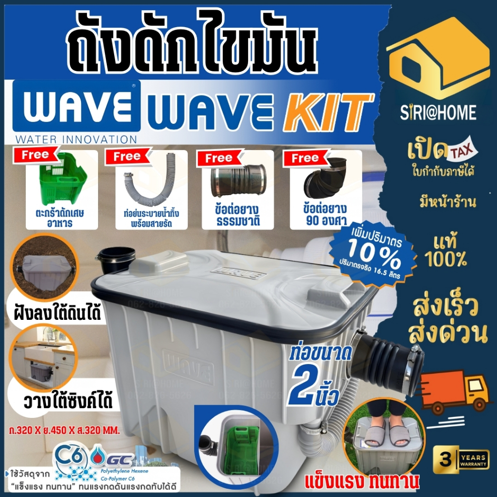 พร้อมส่ง ส่งเร็ว💥 WAVE รุ่น WK ( KIT ) 15 ลิตร ถังดักไขมันบนดิน ใต้ดิน ใต้ซิ้งค์ ถังดักไขมัน ถังดักไขมันใต้ดิน KIT ECO