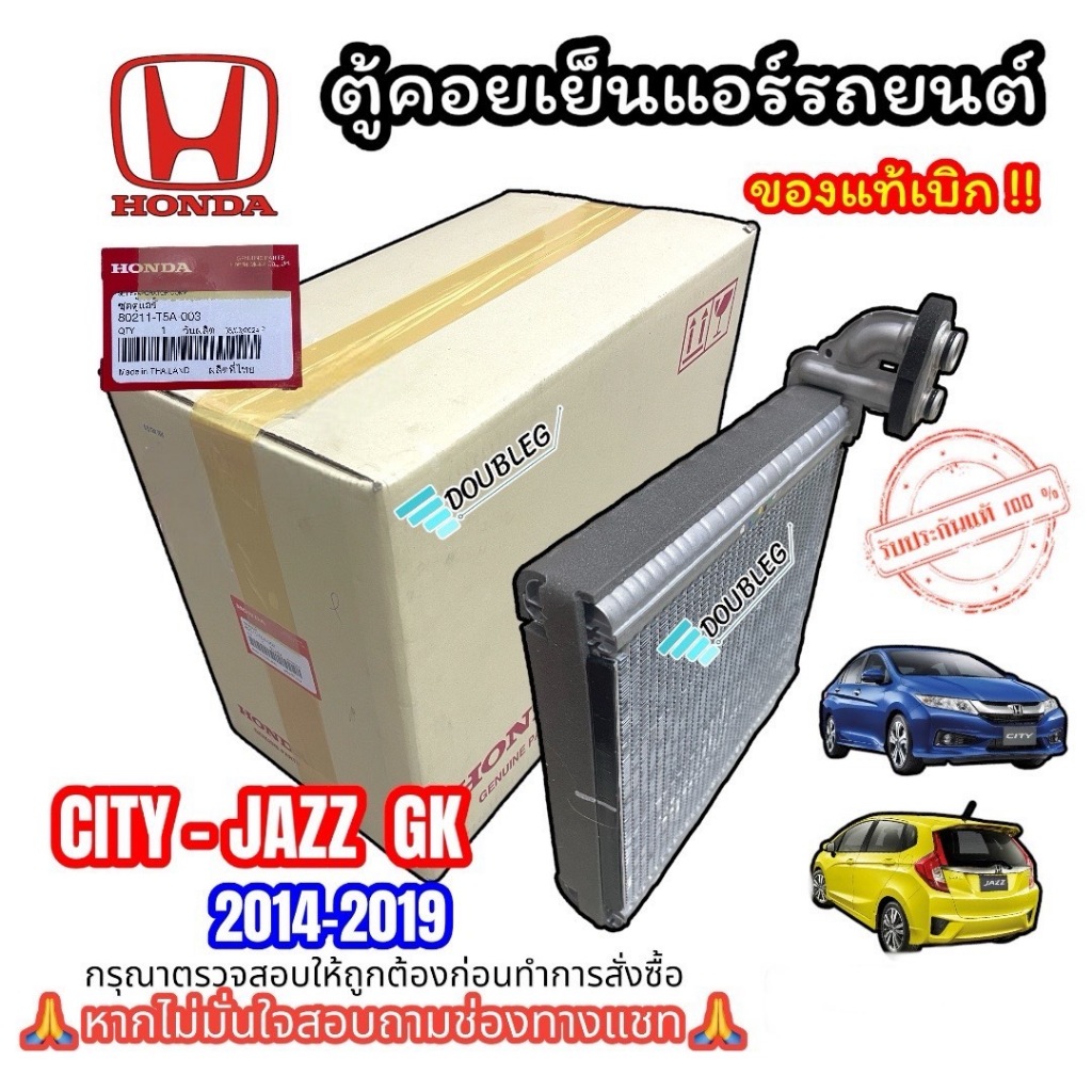 (แท้ศูนย์) ตู้แอร์ HONDA CITY/JAZZ GK 2014-2019 EVAPORATOR CITY/JAZZ คอยล์เย็น ฮอนด้า ซิตี้/แจ๊ส 201