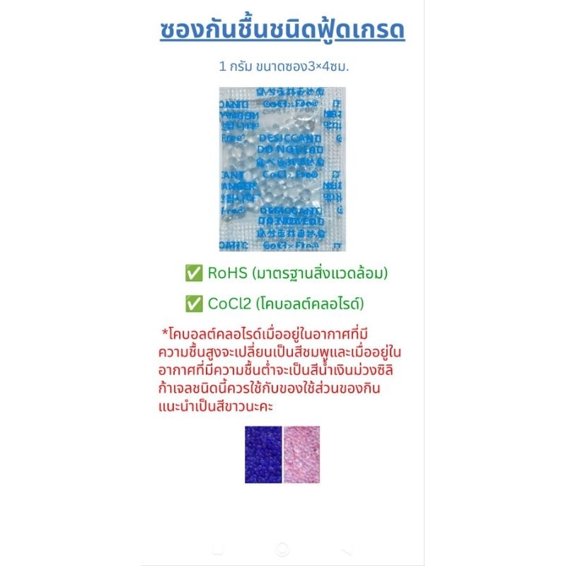 ซองกันชื้นใช้กับอาหารชนิดฟู้ดเกรดขนาด1กรัมซองกันชื้นประสิทธิภาพสูง (high effective desiccant) ยกลัง10,000ซองราคา2,900บาท