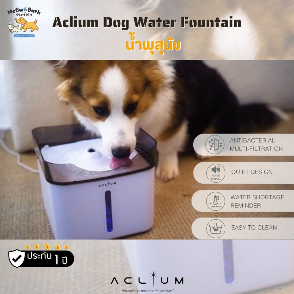 Aclium Dog Water Fountain แอ็คเลี่ยมน้ำพุหมา