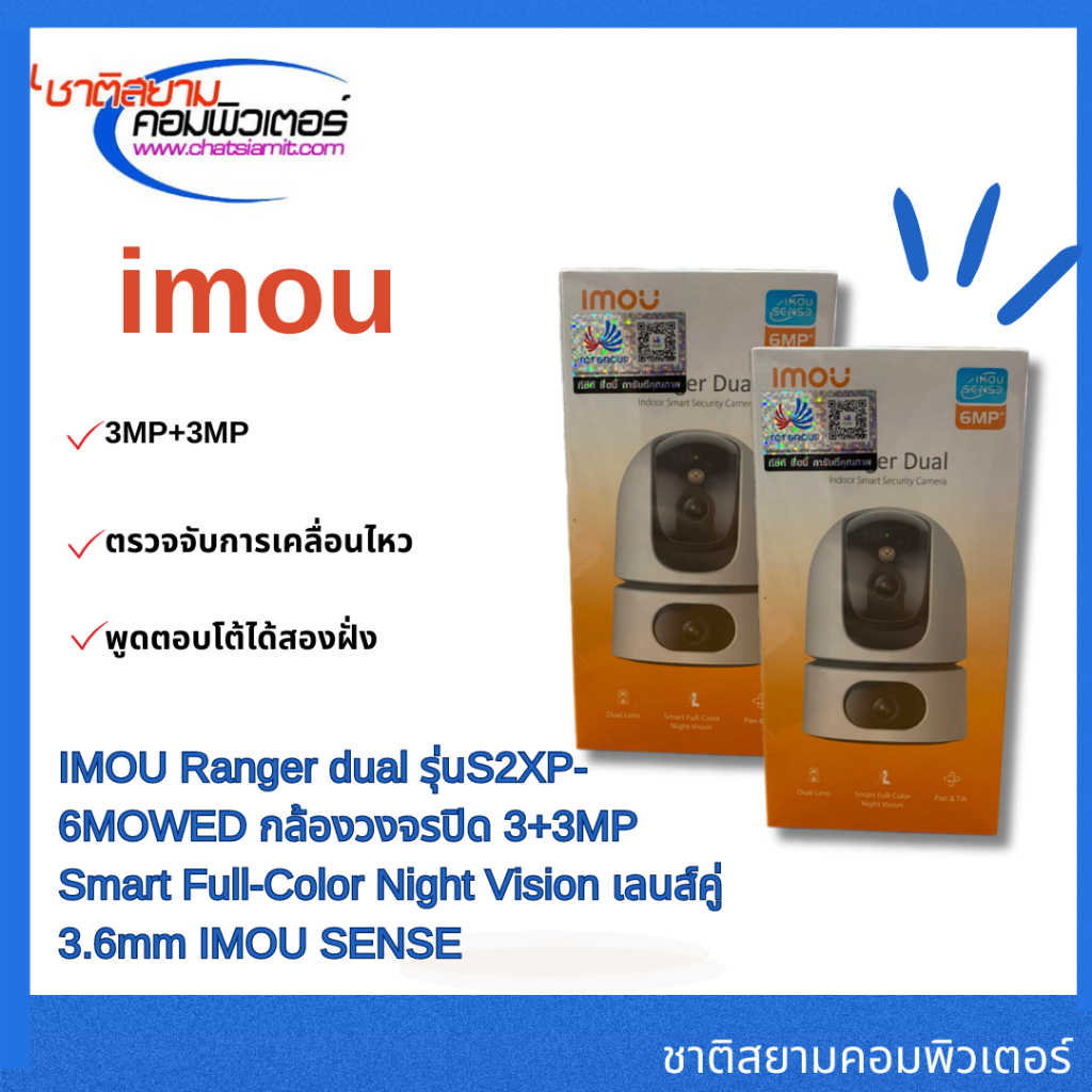 กล้องวงจรปิด Imou Ranger Dual 6MP