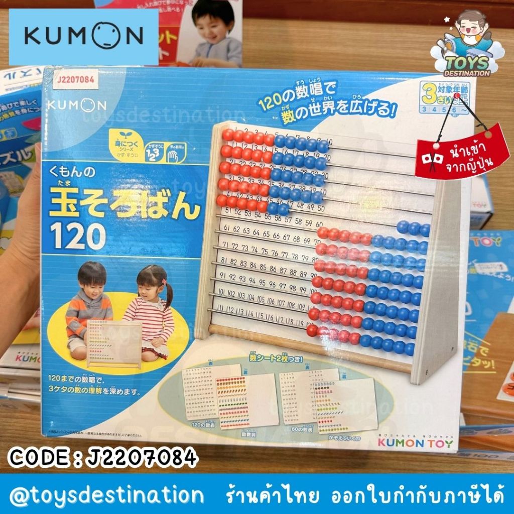 ✅พร้อมส่งในไทย✅ 🇯🇵JAPAN🇯🇵  くもん Jade abacus 120 of Kumon คุมอง ลูกคิด math คณิตศาสตร์  J2207084