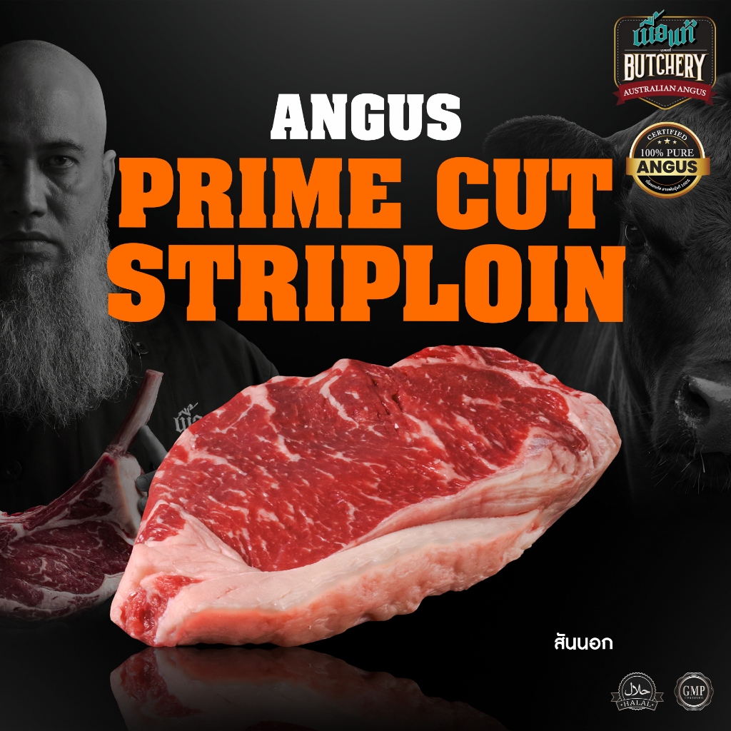 เนื้อแท้พี่โต สันนอก (Striploin) เเองกัสเลือด100% (GRAIN FED) ฮาลาล