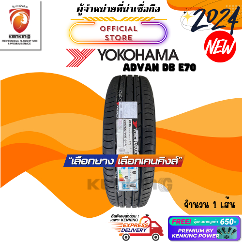 Yokohama 205/55 R16 Advan dB E70 ยางใหม่ปี 2024 ( 1 เส้น ) ยางรถยนต์ขอบ16 Free!! จุ๊บยาง Kenking Pow