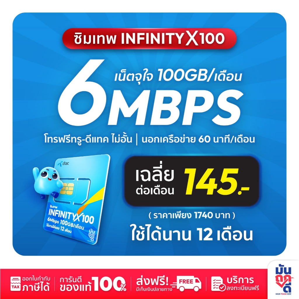 ✅ ซิมรายปี ซิมเทพดีแทค InfinityX100GB เน็ตรายปี ซิมเน็ต โทรฟรีทุกเครือข่าย ซิมเทพรายปี ซิมเทพดีแทค ซ