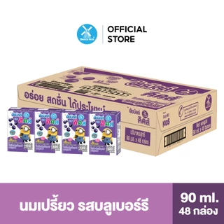 Dutch Mill ดัชมิลล์คิดส์ นมเปรี้ยวยูเอชที รสบูลเบอร์รี่ 90 มล. x 48 กล่อง