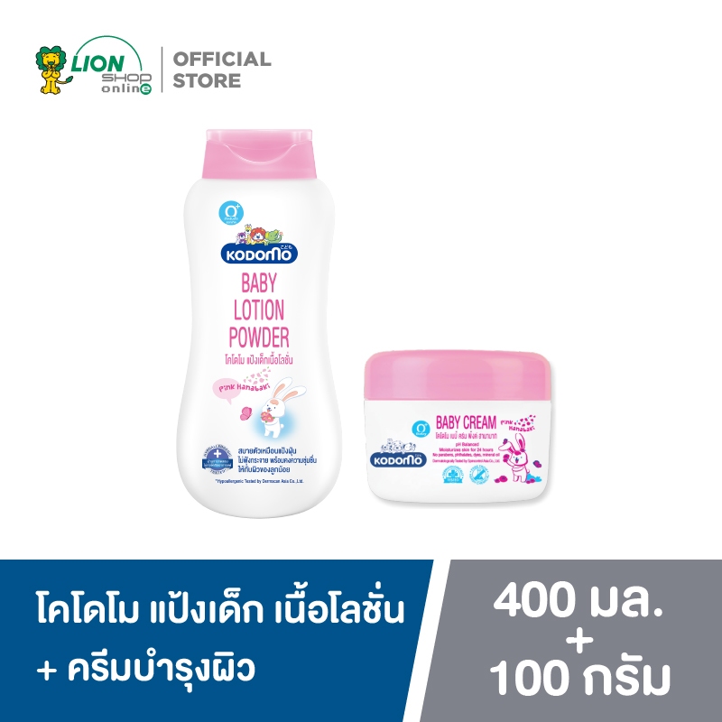 [2 ชิ้น] KODOMO โคโดโม แป้งเด็ก เนื้อโลชั่น LOTION POWDER 400 มล. + ครีมบำรุงผิว สำหรับเด็ก Pink Hanabaki 100 ml.