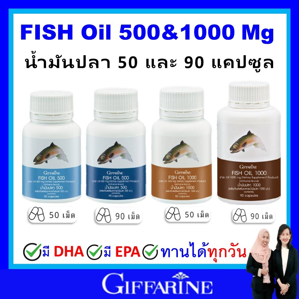 กิฟฟารีน น้ำมันปลา fish oil omaga3 giffarine โอเมก้า3 น้ำมันตับปลา สมอง ข้อเข่า หัวใจ มี 4 ขนาด แท้