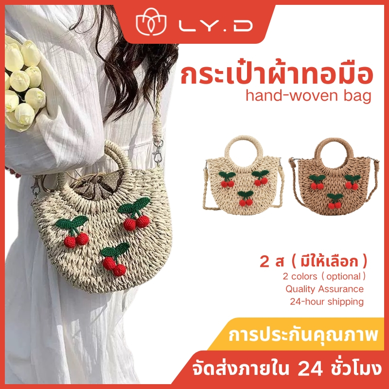 กระเป๋าสาน กระเป๋าผู้หญิง สไตล์ Summer รูปทรงดีไซน์สวยงาม รุ่น B64 (จัดส่งจากกรุงเทพ)