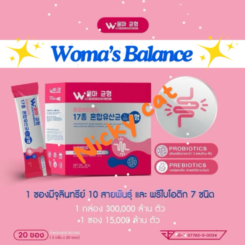 วูม่าบาลานซ์ โพรไบโอติก (พร้อมส่ง)ผลิตภัณฑ์เสริมอาหารสำหรับผู้หญิง