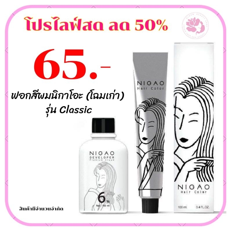 (เฉพาะไลฟ์) นิกาโอะ ครีมย้อมผม ฟอกสีผม maxlight