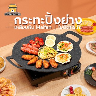ถาดปิ้งย่างบาร์บีคิว BBQ มี7ขนาด 28/30/32/34/36/38/42CM เคลื…