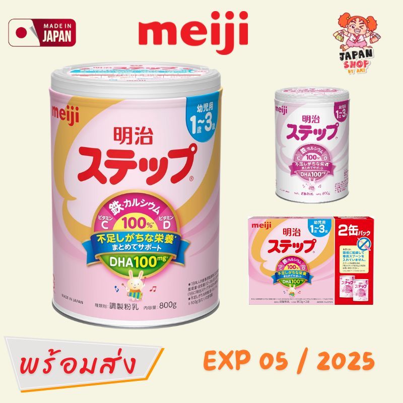 (พร้อมส่ง) นมผง Meiji Hohoemi Milk Step Easy  Powder [ นมผงสำหรับเด็ก 1-3 ปี ] 800g ของแท้จากญี่ปุ่น