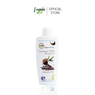 i  nature Coconut Milk Shampoo เเชมพูมะพร้าวกะทิ สูตรอัญชัญ ใบหมี่ โสม- เเชมพู 180-500 มล.