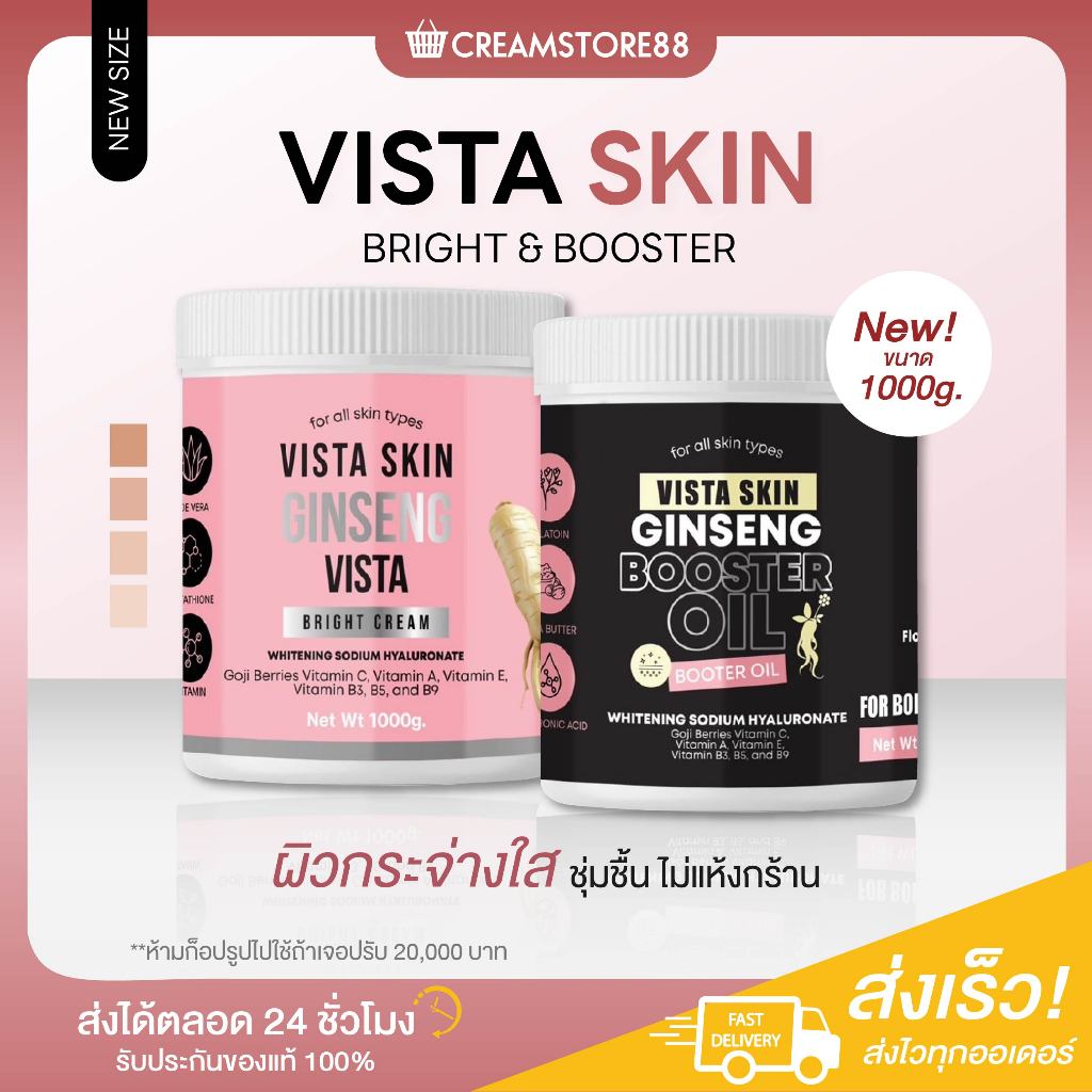 ลดในไลฟ์+แบบถัง Vista Skin วิสต้า Cream ครีม Bright skin Booster Oil บูสเตอร์ บำรุงผิว ผิวขาว นุ่ม