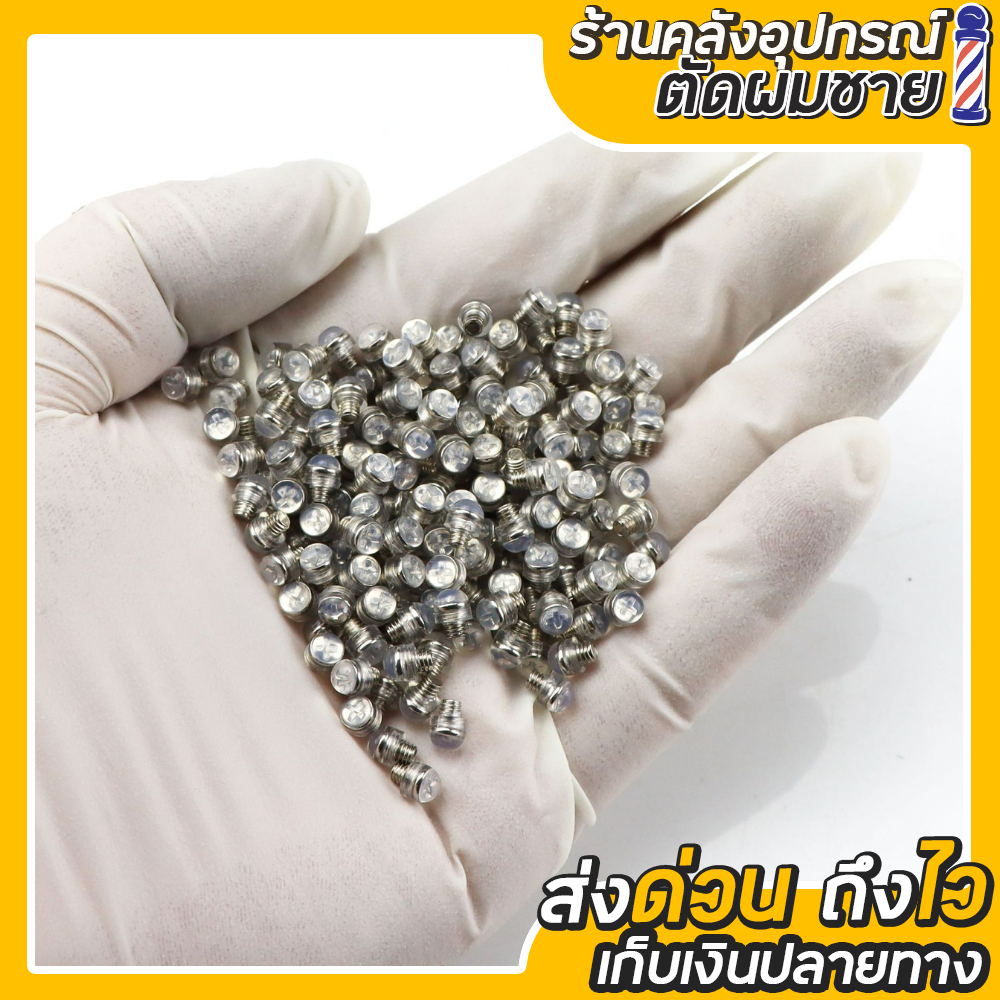 หมุดกันกระแทก สำหรับกรรไกรตัดผม (ราคาต่อ 1 ชิ้น)