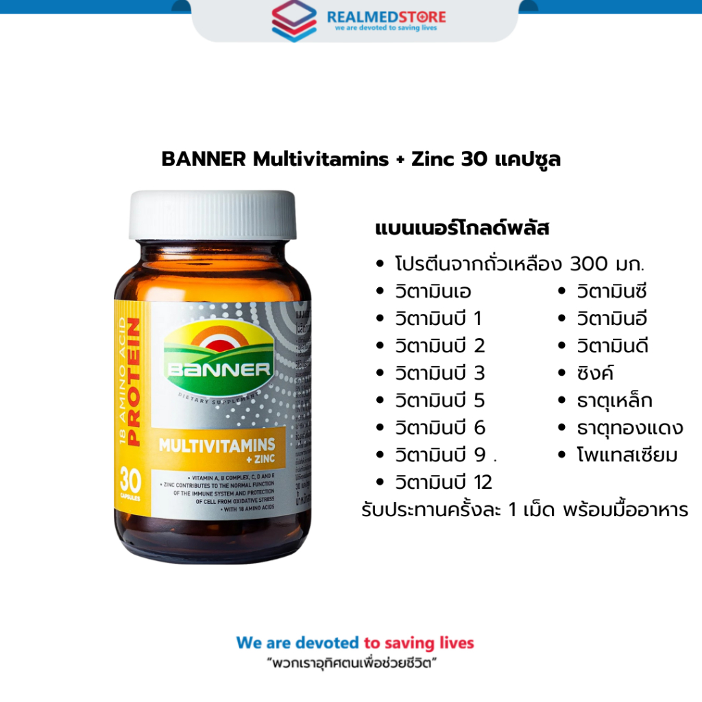 BANNER Multivitamins + Zinc 30 แคปซูล