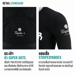 TRIPLE-S LIMITED เสื้อปั่นจักรยาน ชุดปั่นจักรยาน