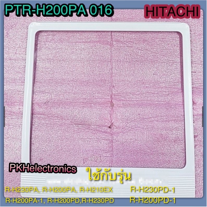 ชั้นวางของแบบกระจกตู้เย็นฮิตาชิ-HITACHI GLASS-PTR-H200PA 016 ใช้กับรุ่น R-H200PA, R-H230PA, R-H210EX