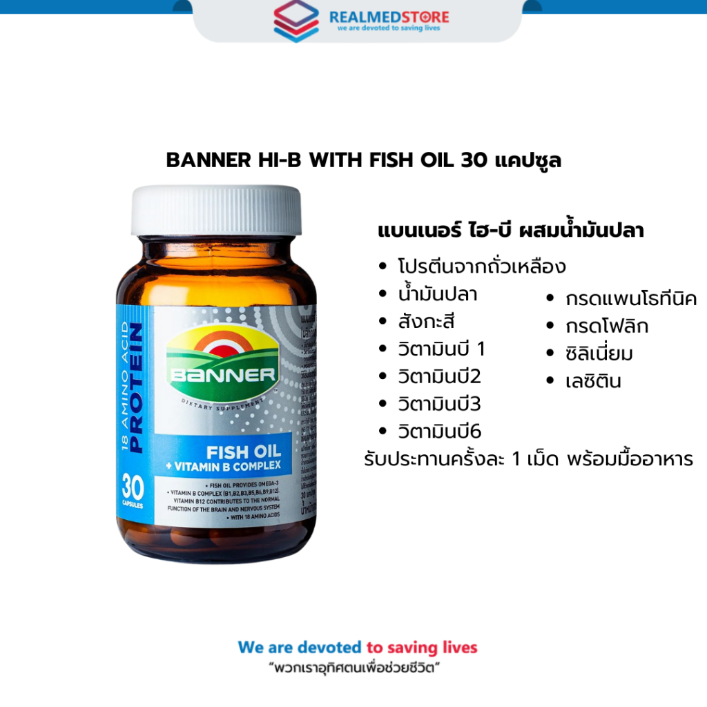 BANNER HI-B WITH FISH OIL 30 แคปซูล