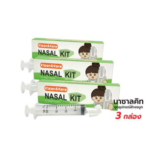 (แพ็ค3ชิ้น) Klean&Kare Nasal Kit ชุดล้างจมูกครบเซ็ตไซริงค์20ml+จุกล้างจมูก1ชิ้นใช้ร่วมกับน้ำเกลือ