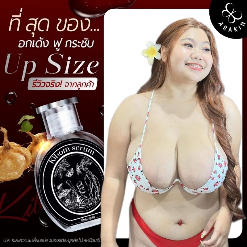 เซรั่มBody Serum By KIBOM  ขนาด 30 มล.(1ขวด) เพิ่มความชุ่มชื่น แบคทีเรีย สะอาดขาว อึ่ม ใหญ่ ได้ทุกชายและหญิง