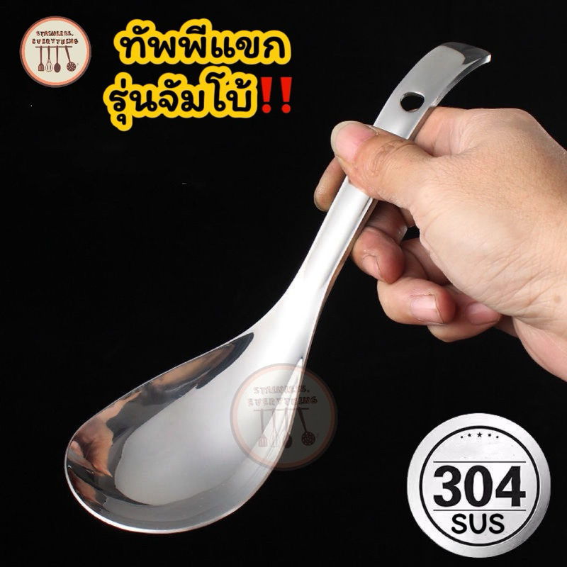 ทัพพีเเขก(รุ่นจัมโบ้)(CPK0004)