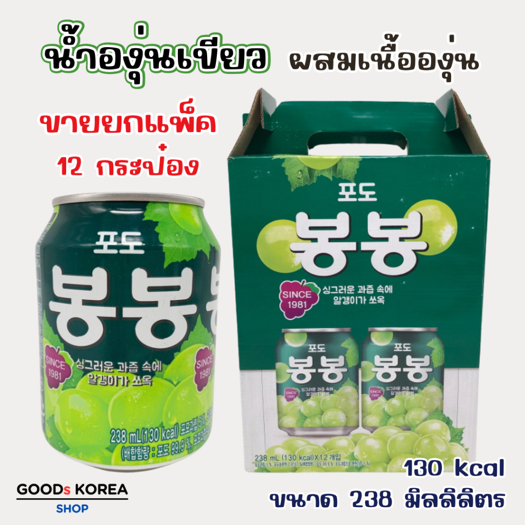 🍇Grape Juice 238ml x 12 กระป๋อง น้ำองุ่น บงบง เครื่องดื่มเกาหลี สินค้า เกาหลี นำเข้า 봉봉