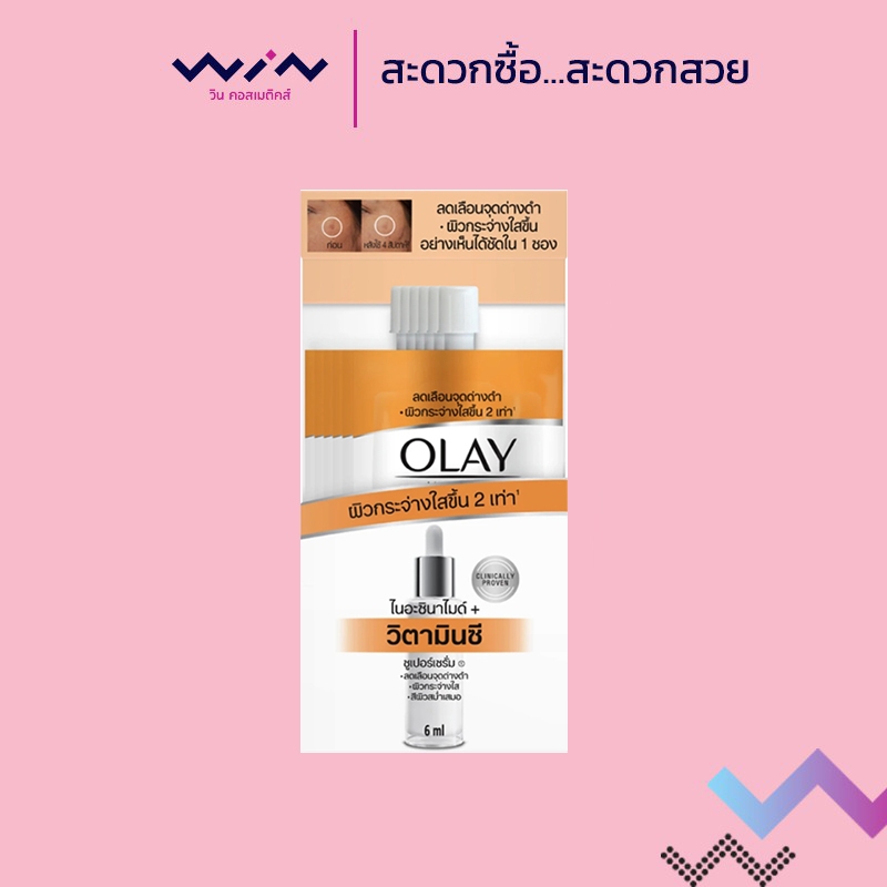 OLAY LUMINOUS โอเลย์ ลูมินัส ไนอะซินาไมด์+วิตามินซี ซุปเปอร์เซรั่ม (1กล่อง 6 ซอง)