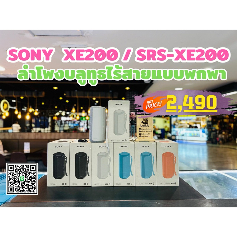 ลำโพงบลูทูธ Sony SRS-XE200 รับประกันของแท้
