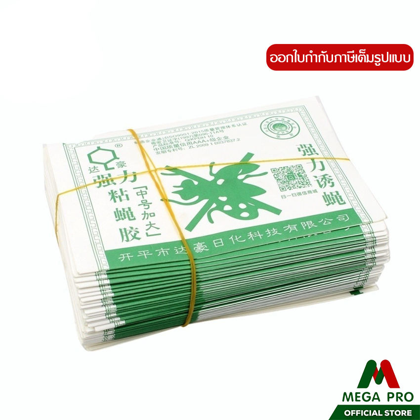 Megapro - กาวดักแมลงวัน แผ่นดักแมลงวันแบบกระดาษ (แพ็ค 120 แผ่น)
