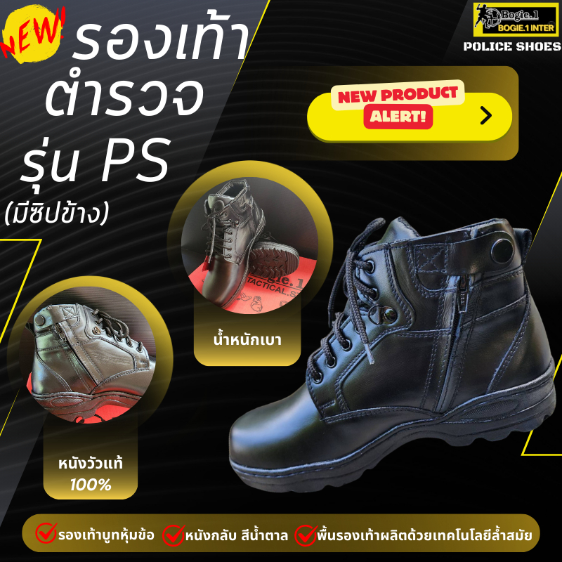 Bogie1 รองเท้าหุ้มข้อสั้นสีดำ POLICE  SHOES (PS) รุ่น มีซิปข้าง ใหม่ล่าสุด สำหรับตำรวจ ข้าราชการ