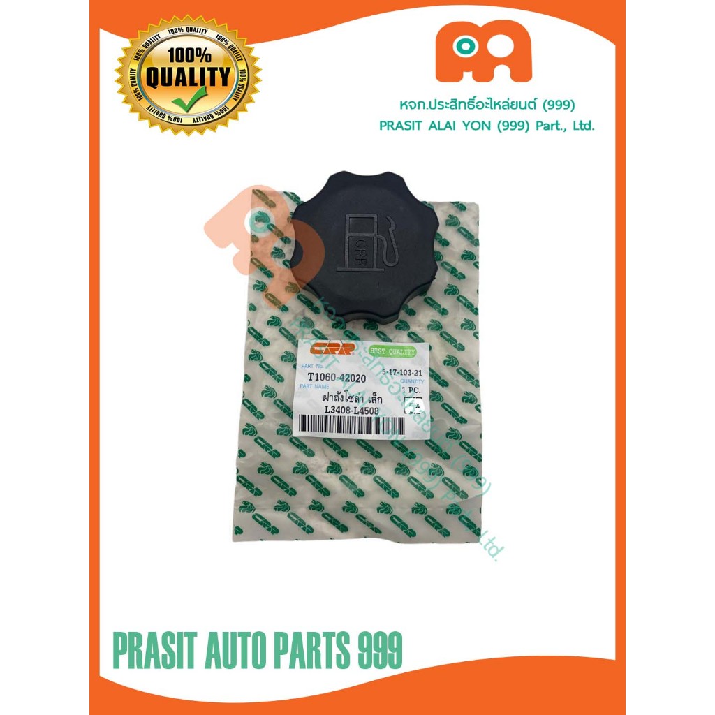 ฝาปิดถังน้ำมันโซล่ารถไถ คูโบต้า KUBOTA L3408 L3608 L4508 L4708 #T1060-42020#