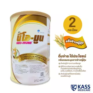 (แพ็คคู่) NEOMUNE นีโอมูน 400g อาหารทางการแพทย์ สำหรับผู้ที่ต้องการพลังงานสูง ผู้ป่วยมะเร็ง