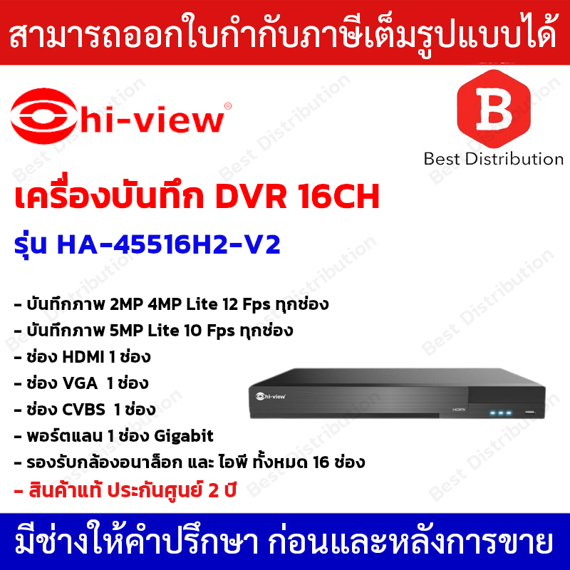 Hi-view เครื่องบันทึกกล้องวงจรปิด DVR รองรับกล้อง 5 ล้าน รองรับ 5 ระบบ 5 in 1  รุ่น HA-45516H2-V2