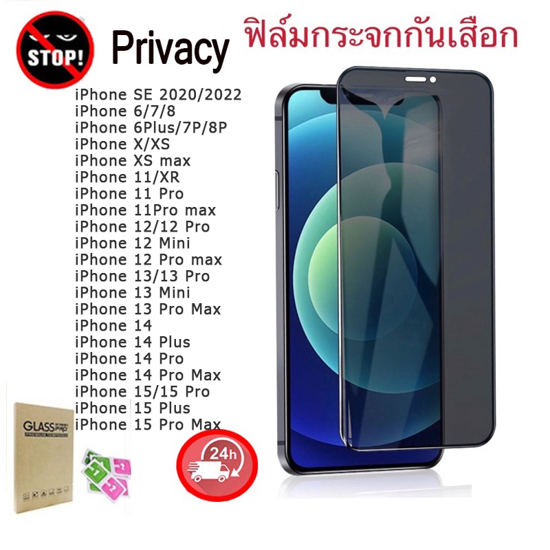 💥COD💥Privacy ฟิล์มกระจก กันมอง สำหรับ iPhone 17 air 16 15 Pro Max 11 12 13 14 XR 6 S 7 8 Plus Mini XS Max SE Antispy