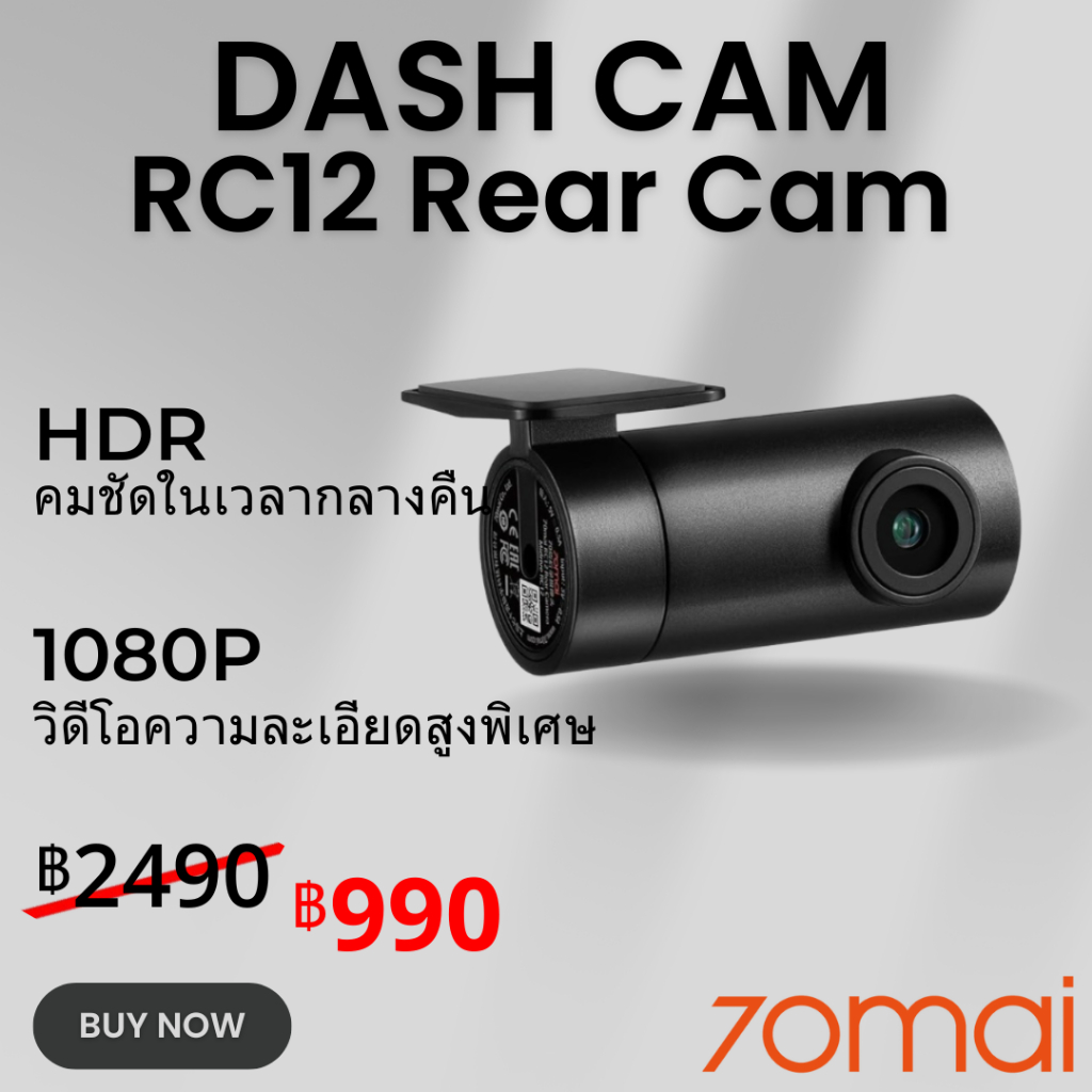 70MAI RC12/RC11 Rear Cam กล้องด้านหลัง สำหรับ 70 mai A200 / A400 / A500S / A800S / A810 Dash Cam