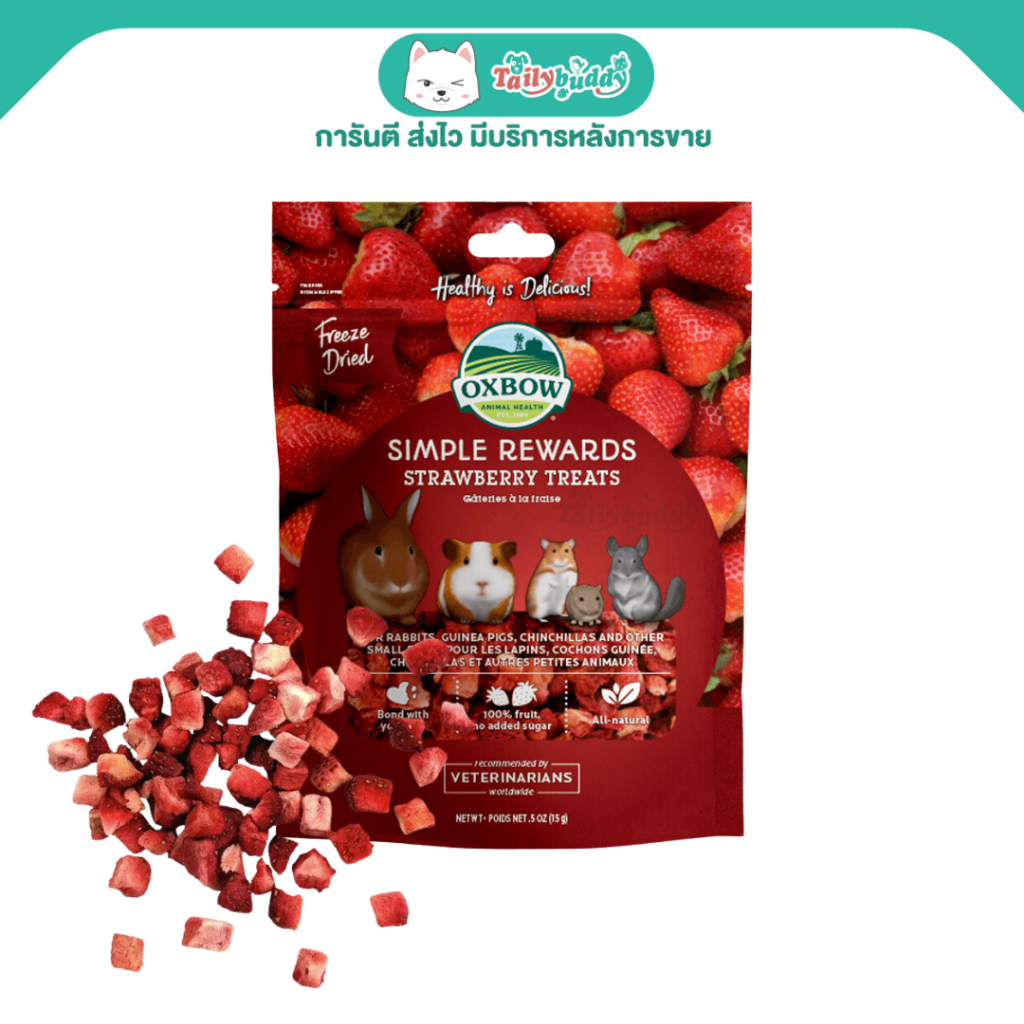 Oxbow สตรอเบอรี่อบแห้ง ขนมสำหรับกระต่าย แกสบี้ ชินชิล่า แฮมสเตอร์และสัตว์ขนาดเล็ก (15g)