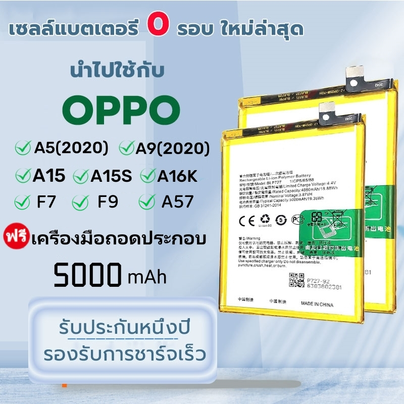 แบตเตอรี่ ออปโป้ A5-2020/A9-2020/A15/A15S/A16K/F7/F9/A57/A16/A73/A54/A83 รับประกัน1ปี คุณภาพดีแบต แถมฟรีชุดไขควง