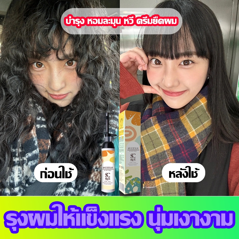 ครีมยืดผม ตรงครีมยืดผม โปรตีนมุม น้ำยายืดผมยืดผมเอง น้ำยายืดผม ครีม วิธีแก้ปัญหาตรง เพิ่มความเงางาม ดผมขั้นตอนเดียว