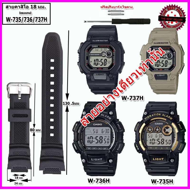 สายนาฬิกาคาสิโอ CASIO รุ่นW-735/736/737H  สายนาฬิกาขนาด 18 มม.สายนาฬิกาข้อมือผู้ชาย คุณภาพพรีเมี่ยมพร้อมอุปกรณ์เปลี่ยน รูปที่ 8