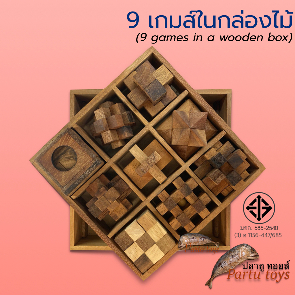 9 เกมส์ในกล่องไม้ (9 games in a wooden box) ของเล่นไม้ เข้าสลัก ปริศนา ในกล่องไม้ คลาสสิก