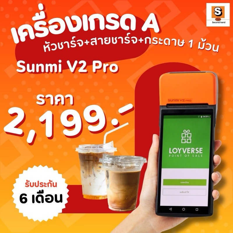 Sunmi Pos V2 Pro !!! สภาพสวยเกรด A (มีประกัน 6 เดือน)