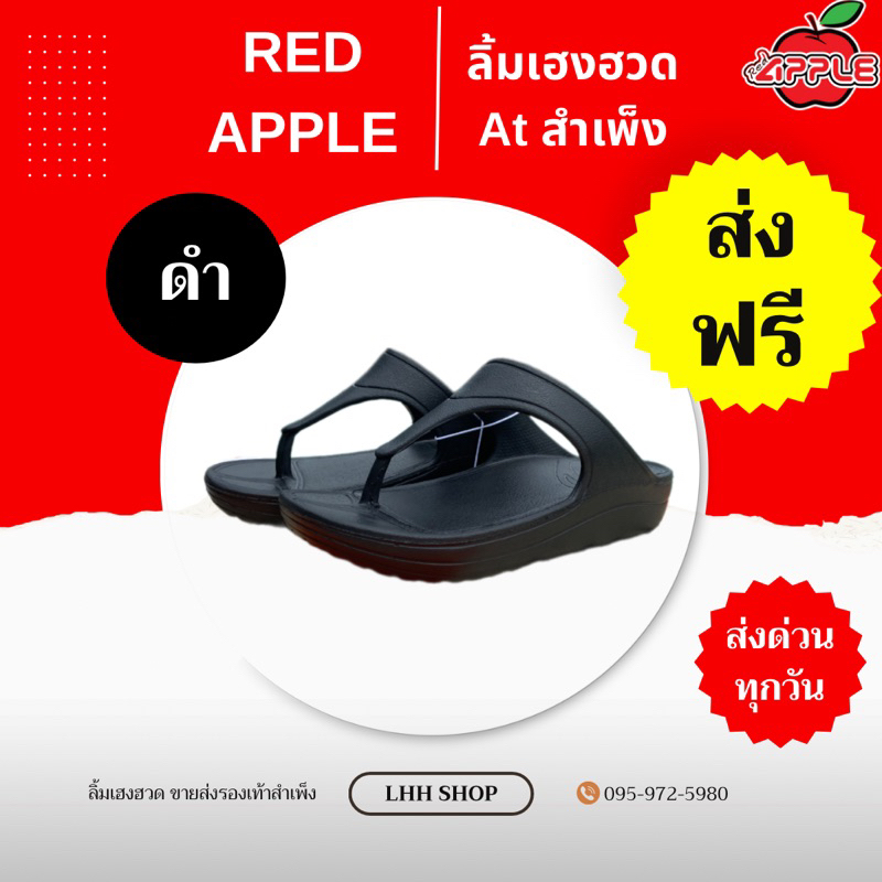 รองเท้าแตะหนีบ รองเท้าคีบ ยี่ห้อ Red Apple รุ่น AP8686