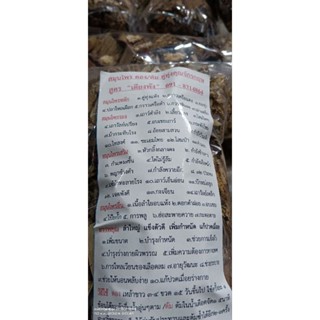 ผลิตภัณฑ์สมุนไพรรวมพื้นบ้านสำหรับดองเหล้า จักรกฤษ เตียงพัง