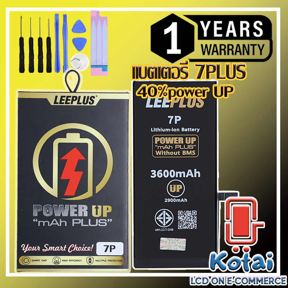 แบต7P,แบตเตอรี่สำหรับไอโฟน7พลัส เพิ่มความจุ