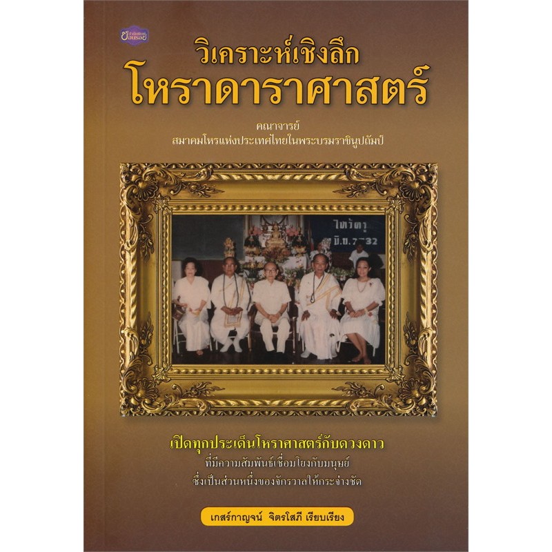 [Greatidea] เกรทไอเดีย :วิเคราะห์เชิงลึก โหราดาราศาสตร์ . - Panyachondist - ย้อนรอย - ปัญญาชน