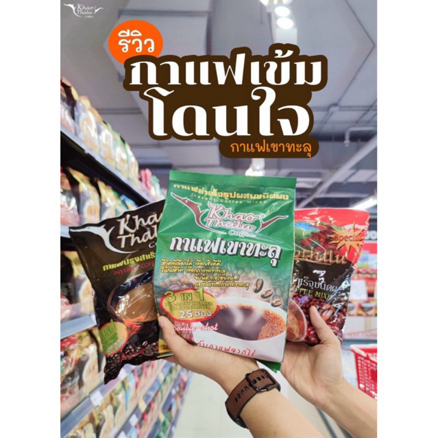 กาแฟเขาทะลุ ปรุงสำเร็จรูป ( 3in1 )