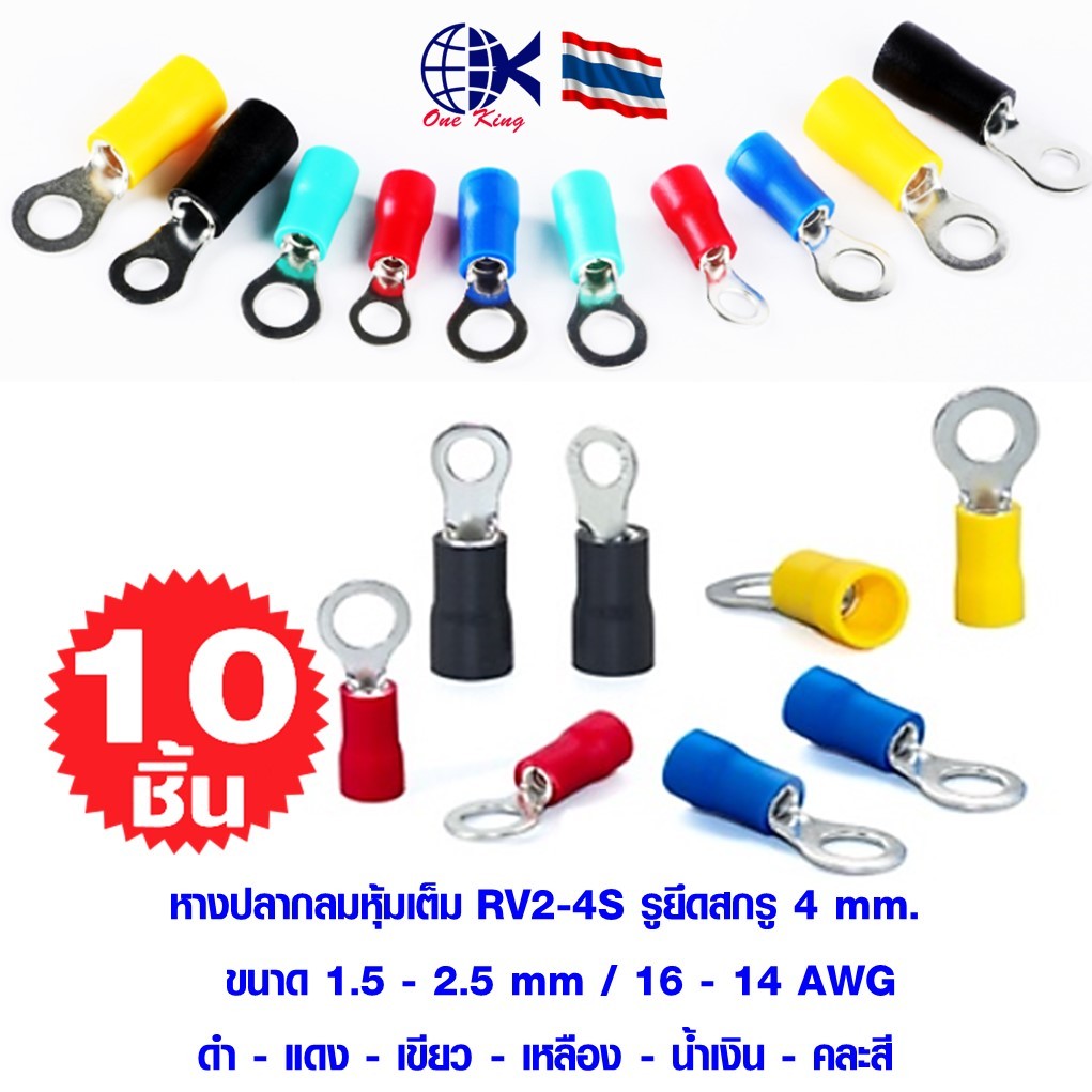 หางปลากลมหุ้มเต็ม RV2-4 รูยึดสกรู 4mm. หางปลาเสียบ ทองเหลือง กลม แฉก เปลือย หุ้ม ขั้วต่อสายไฟ อุปกรณ์ รถยนต์ มอเตอร์ไซค์